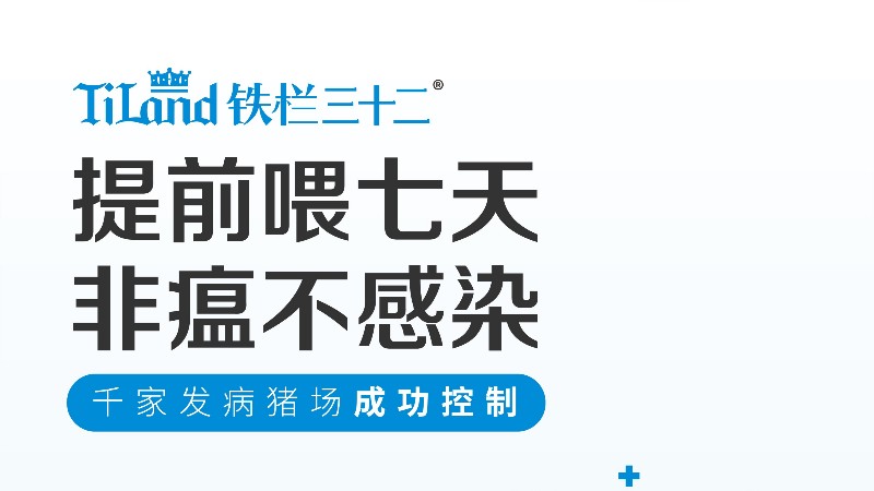 非瘟防控技術新突破！